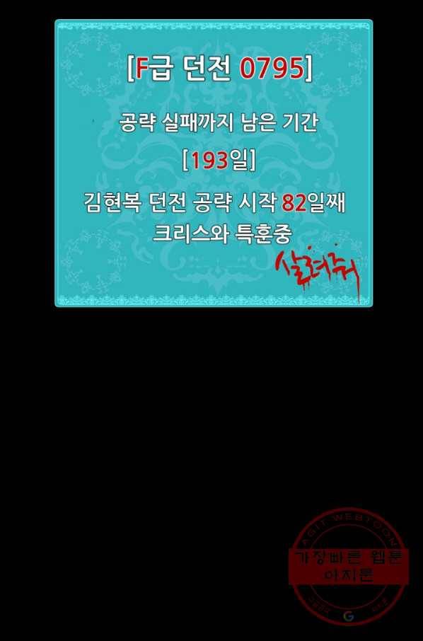 집 밖은 위험해 14화 73