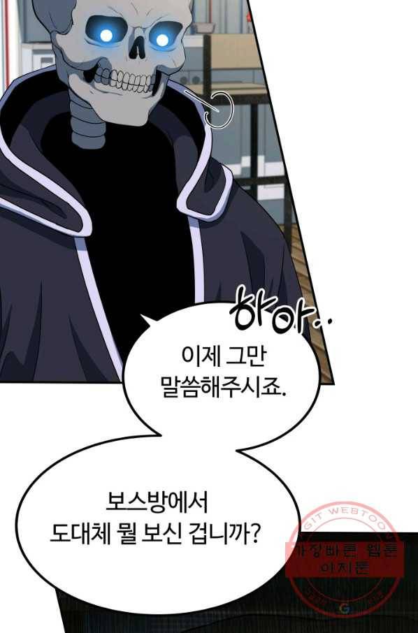 집 밖은 위험해 19화 4