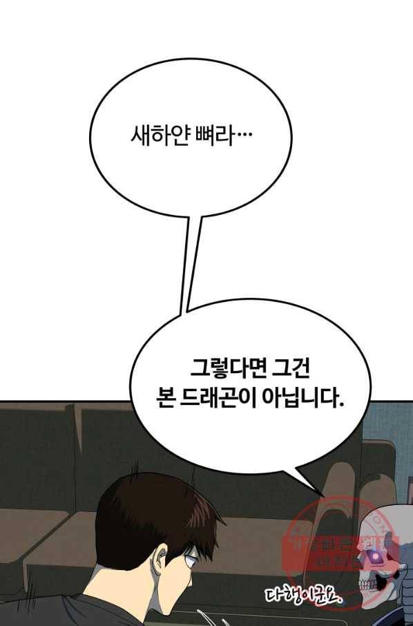 집 밖은 위험해 19화 9