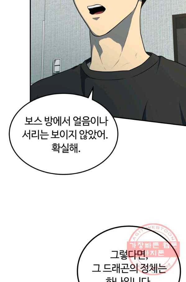 집 밖은 위험해 19화 15
