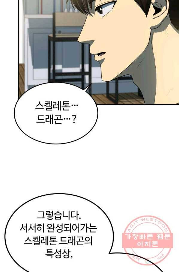 집 밖은 위험해 19화 18