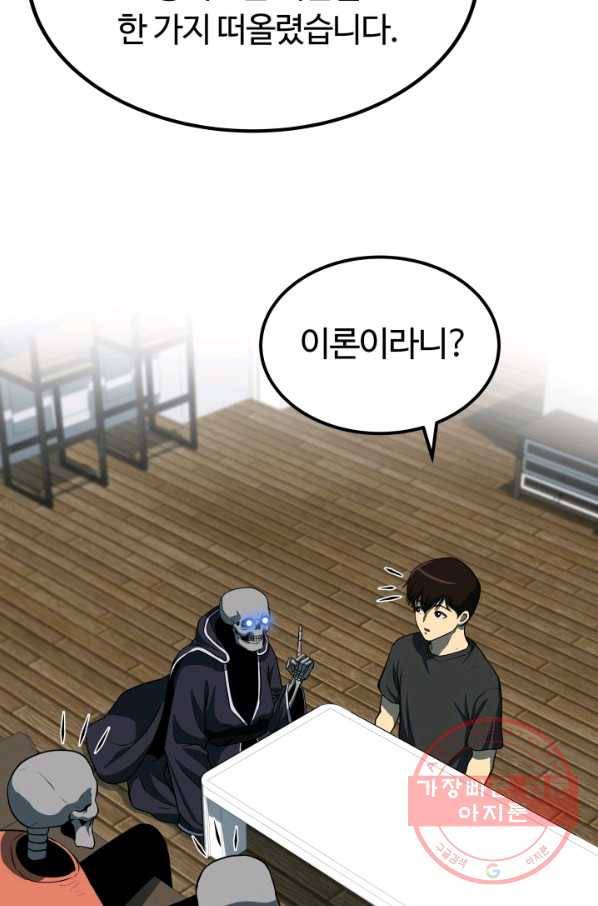 집 밖은 위험해 19화 20