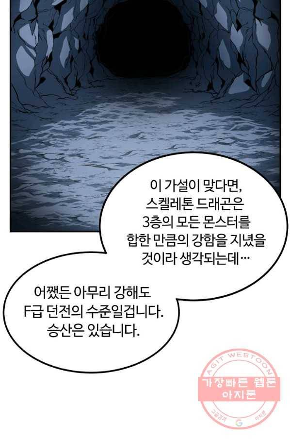 집 밖은 위험해 19화 23