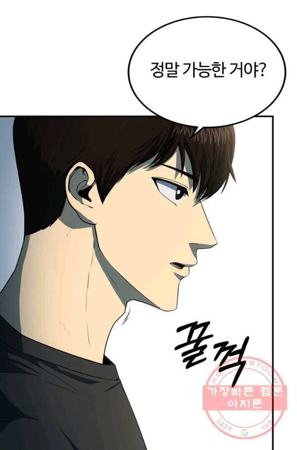 집 밖은 위험해 19화 24