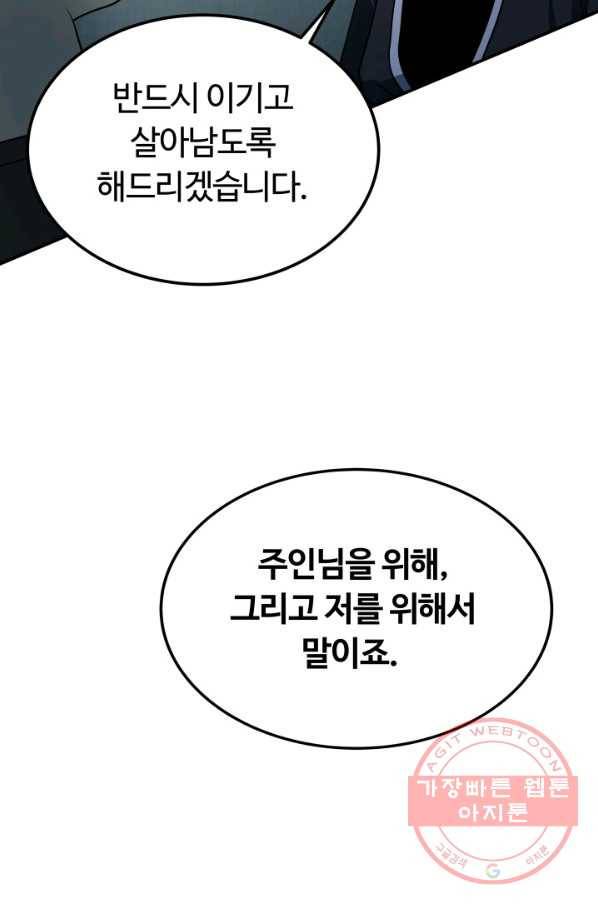 집 밖은 위험해 19화 26