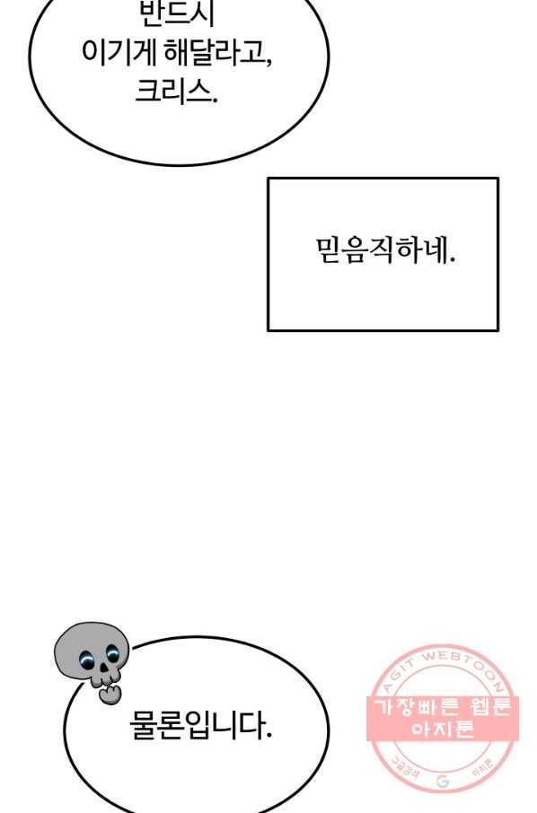 집 밖은 위험해 19화 29