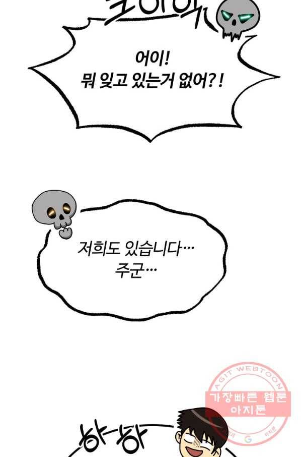 집 밖은 위험해 19화 31