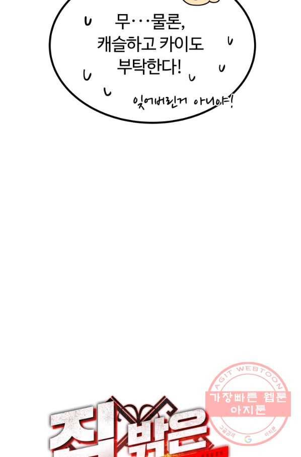 집 밖은 위험해 19화 32