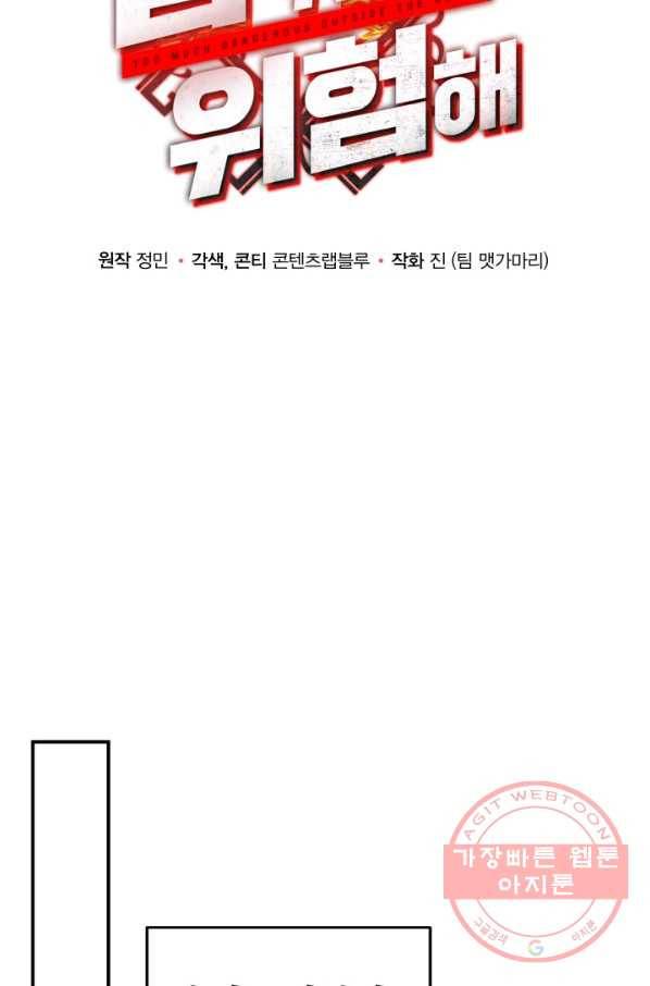 집 밖은 위험해 19화 33