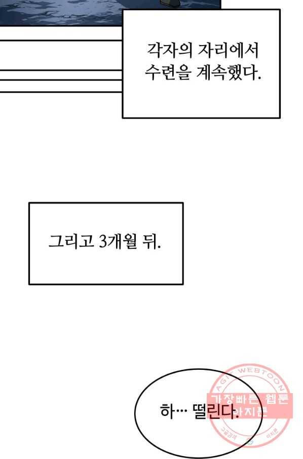 집 밖은 위험해 19화 35