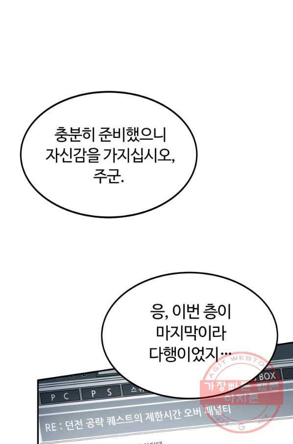 집 밖은 위험해 19화 36