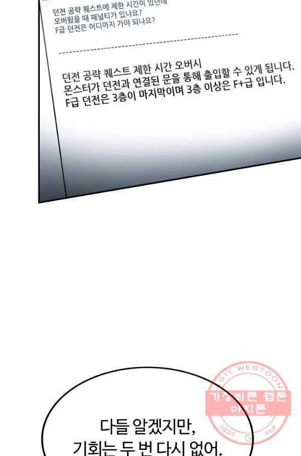 집 밖은 위험해 19화 37