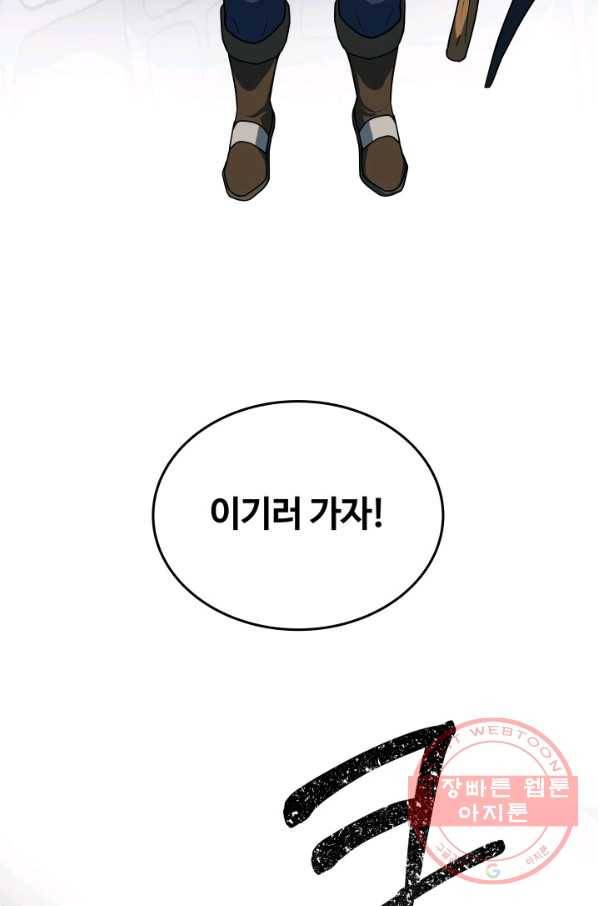 집 밖은 위험해 19화 40