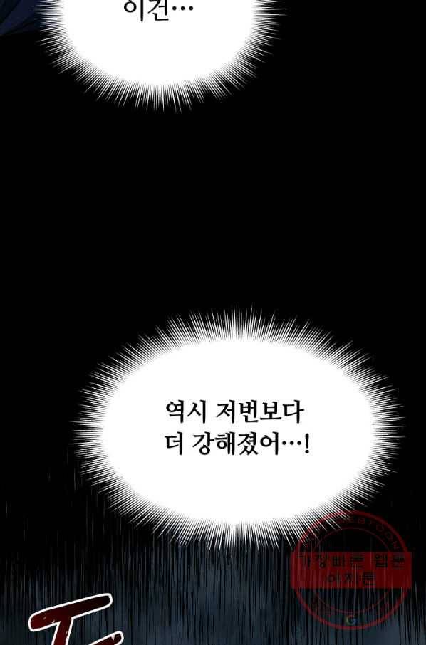 집 밖은 위험해 19화 44
