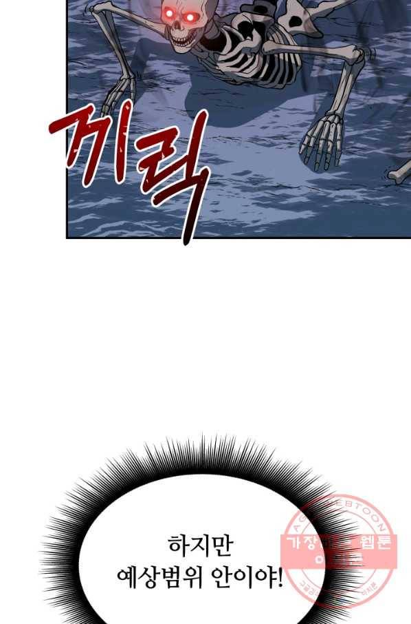 집 밖은 위험해 19화 48