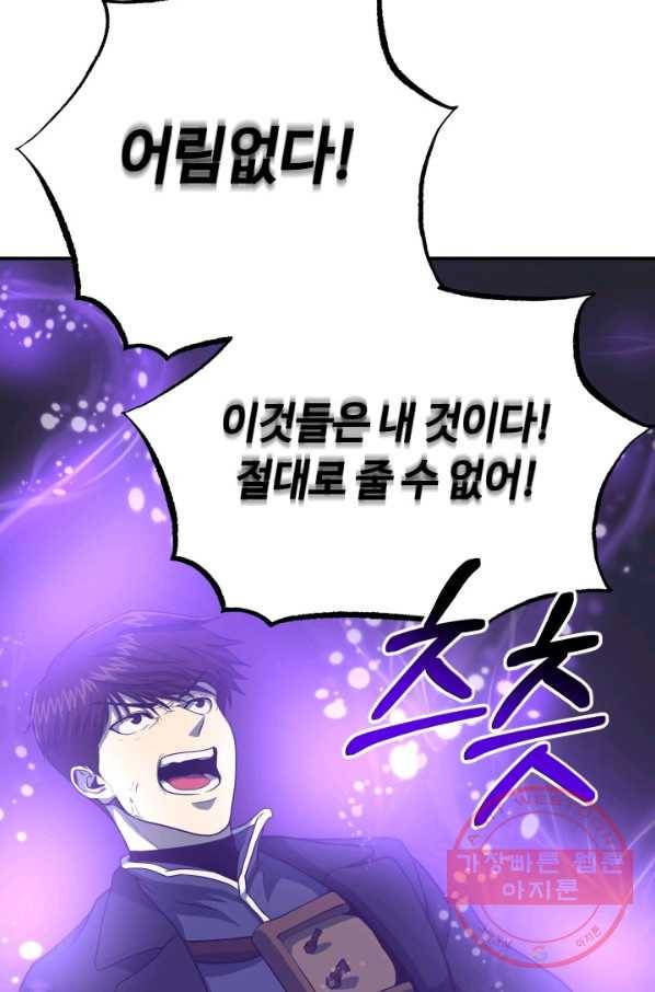 집 밖은 위험해 19화 61