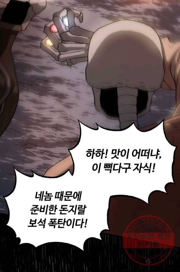 집 밖은 위험해 19화 70