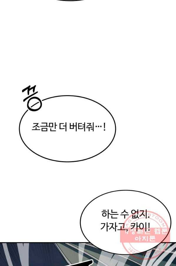 집 밖은 위험해 19화 76