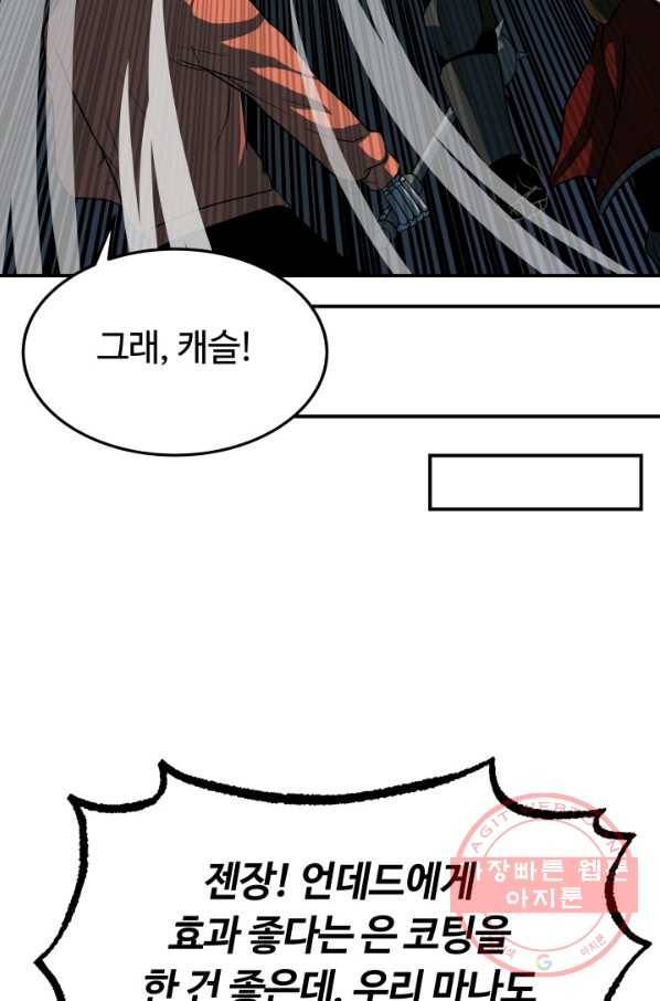 집 밖은 위험해 19화 78