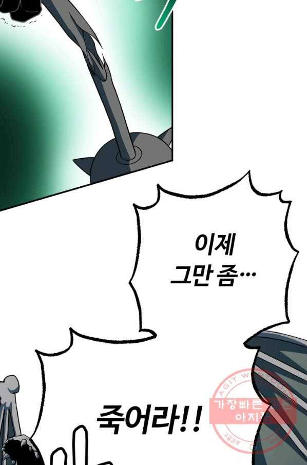 집 밖은 위험해 19화 82