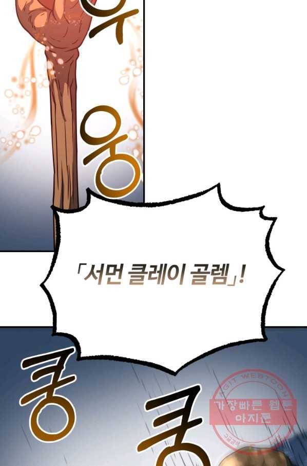 집 밖은 위험해 19화 89