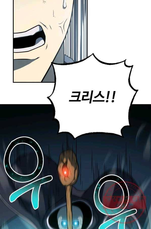 집 밖은 위험해 19화 96