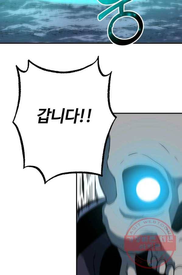 집 밖은 위험해 19화 98