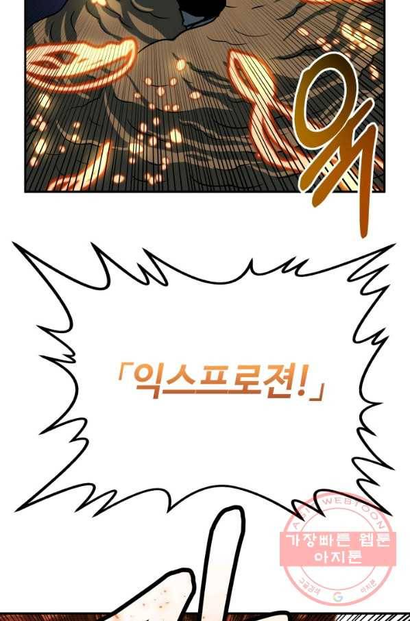 집 밖은 위험해 19화 100