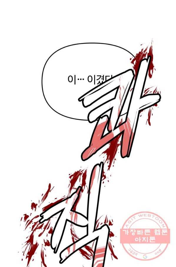 집 밖은 위험해 19화 109