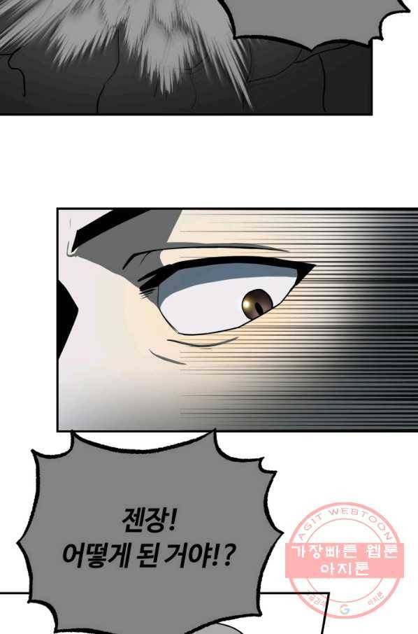 집 밖은 위험해 19화 111
