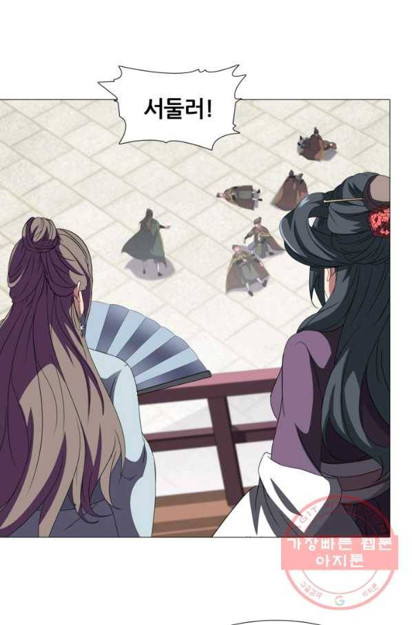 호위무사 14화 3