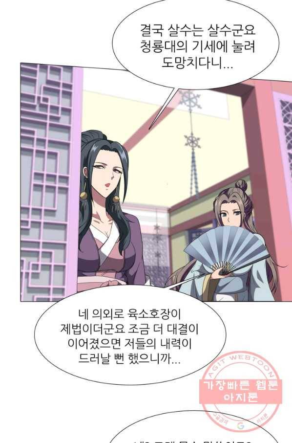 호위무사 14화 4