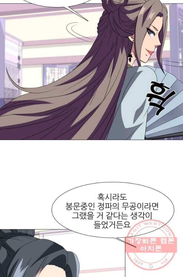 호위무사 14화 6
