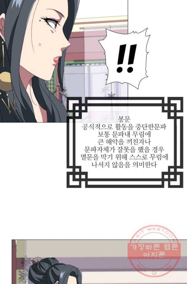 호위무사 14화 7