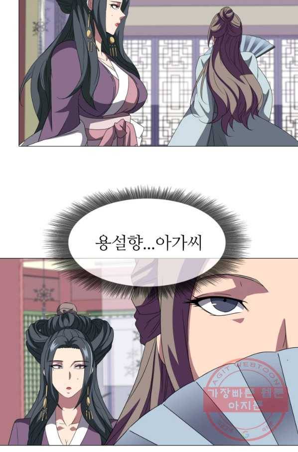 호위무사 14화 8
