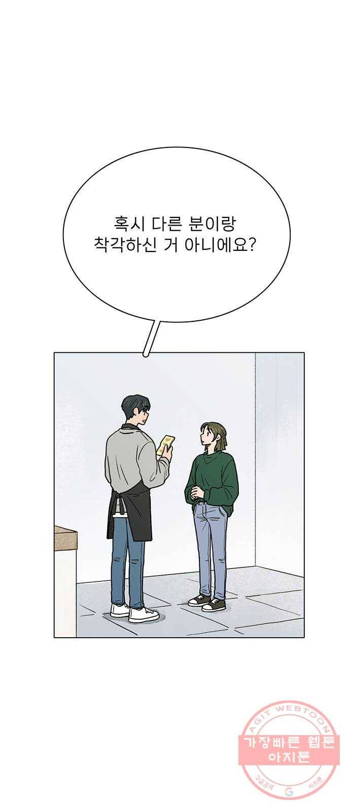 짝사랑의 유서 3화 1