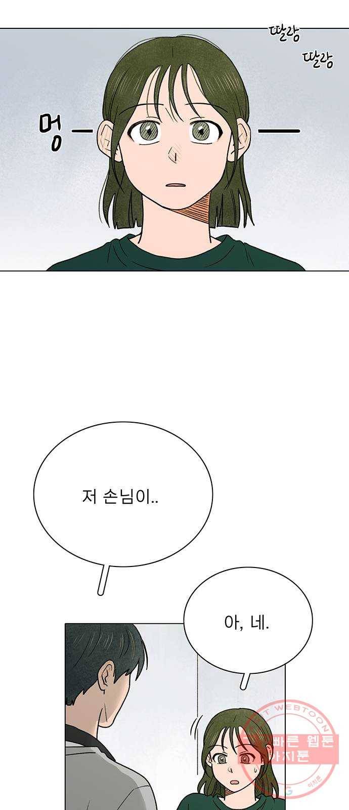 짝사랑의 유서 3화 2