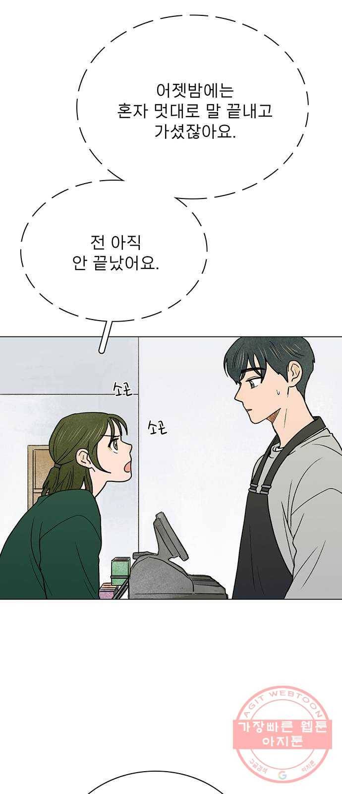 짝사랑의 유서 3화 8
