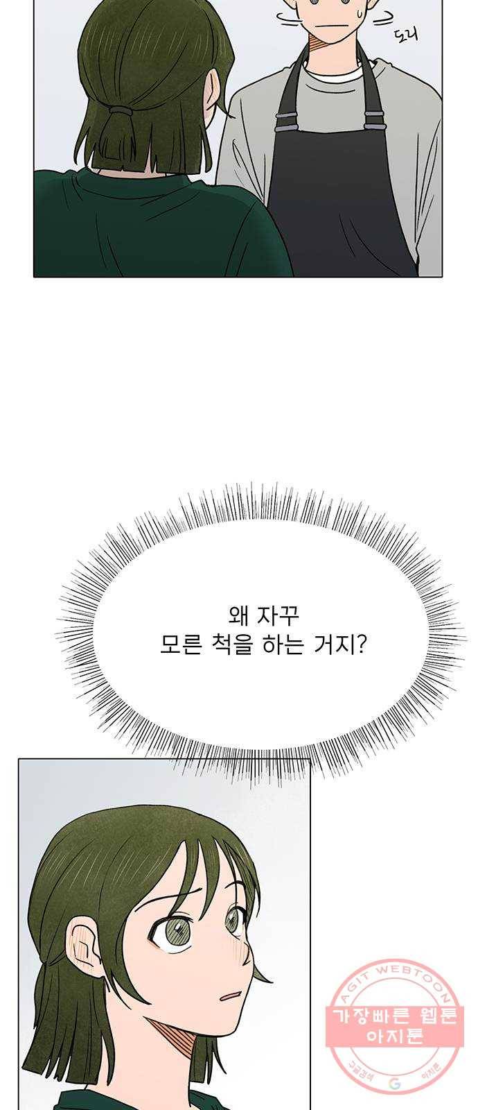 짝사랑의 유서 3화 10