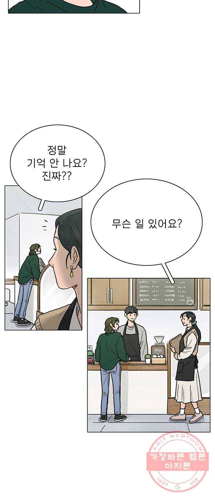 짝사랑의 유서 3화 11