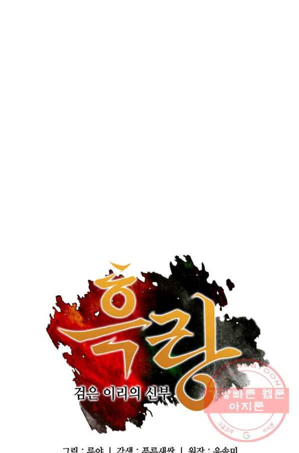 흑랑 9화 1