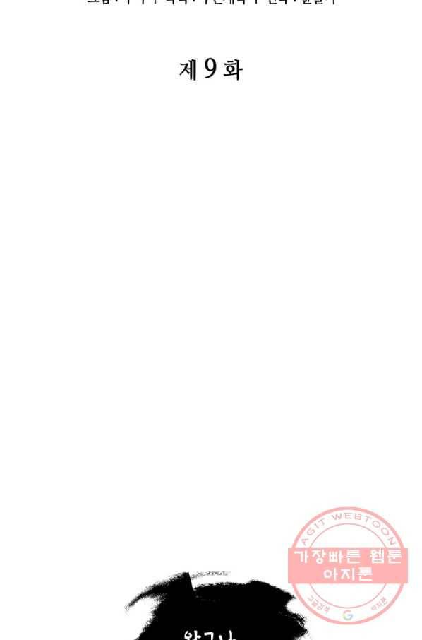 흑랑 9화 2
