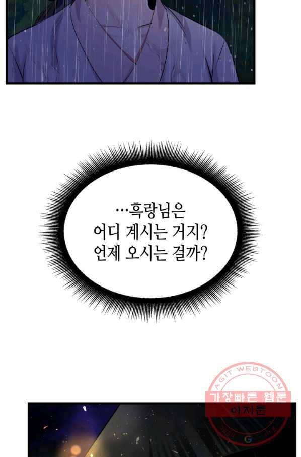 흑랑 9화 14