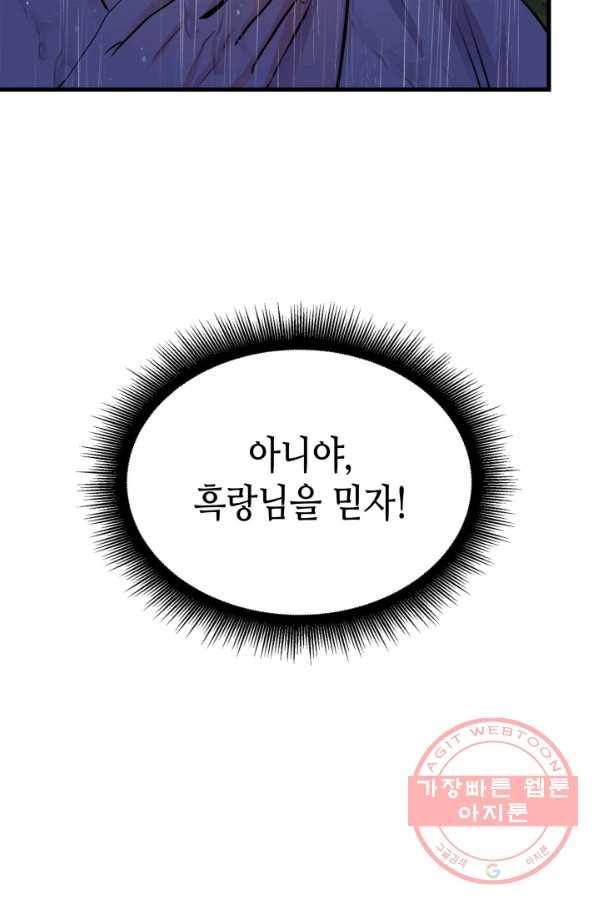 흑랑 9화 17