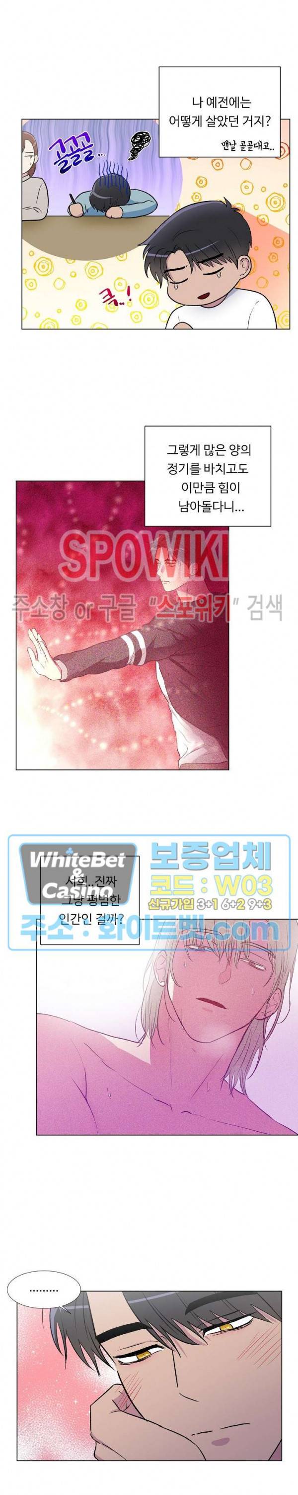 그 날개 아래에 있는 것 9화 2