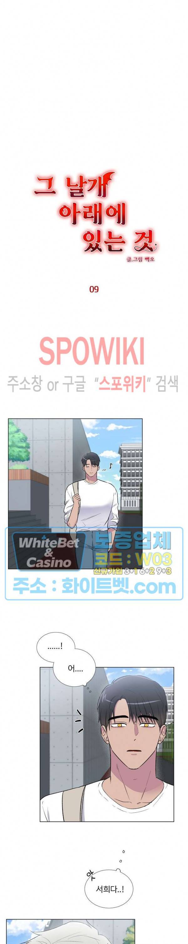 그 날개 아래에 있는 것 9화 3