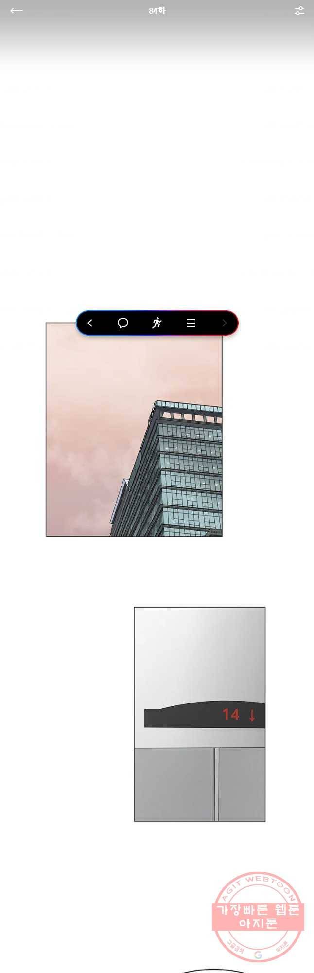 내일도 출근! 84화 1