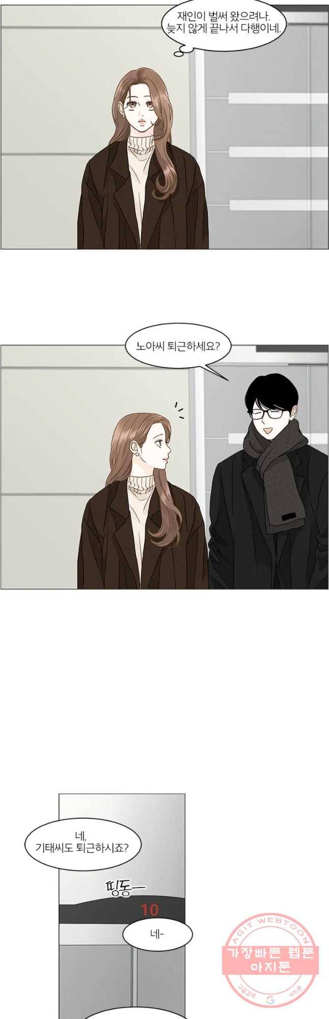내일도 출근! 84화 2