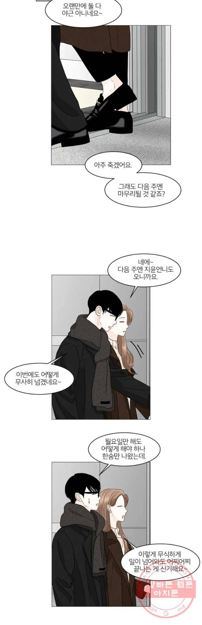 내일도 출근! 84화 3