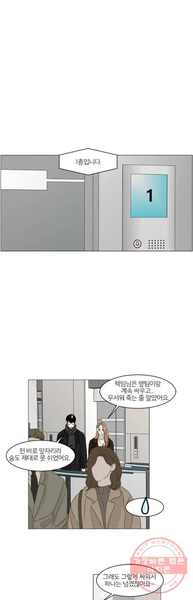 내일도 출근! 84화 5